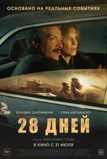 28 дней (2025)